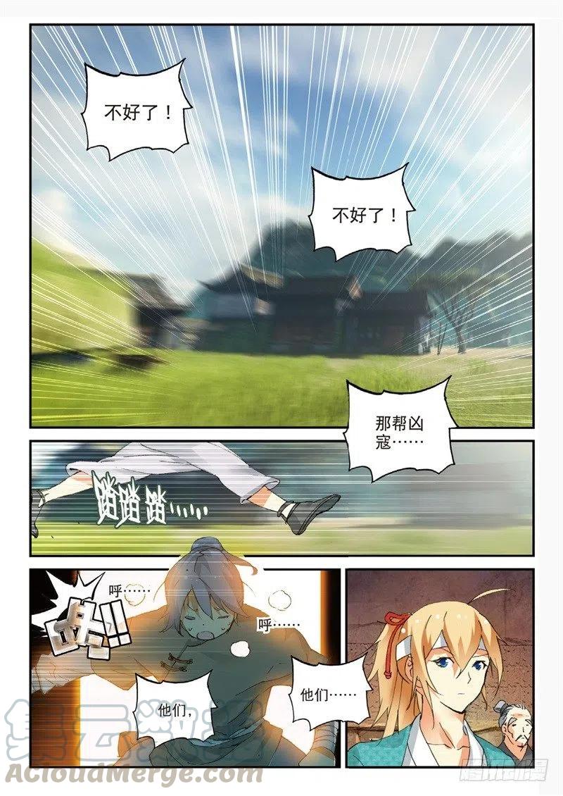 遮天 - 65 备战前夕 - 第6张图