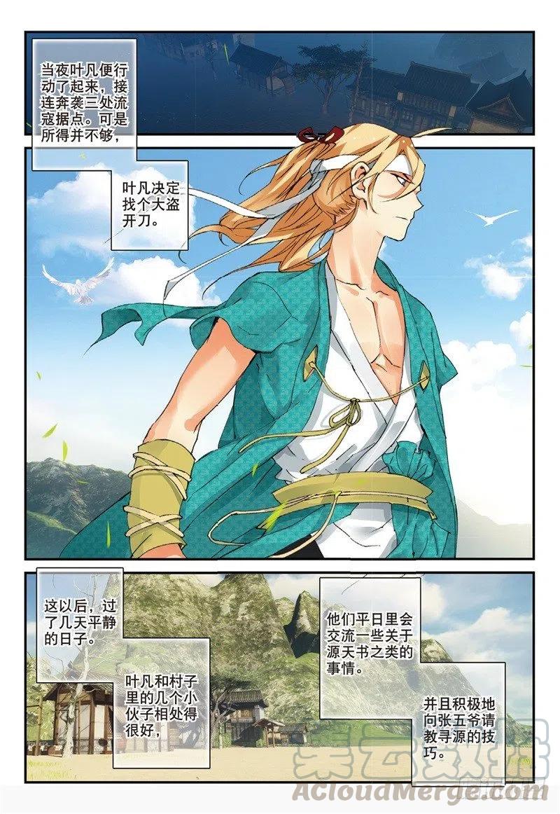 遮天 - 65 备战前夕 - 第4张图