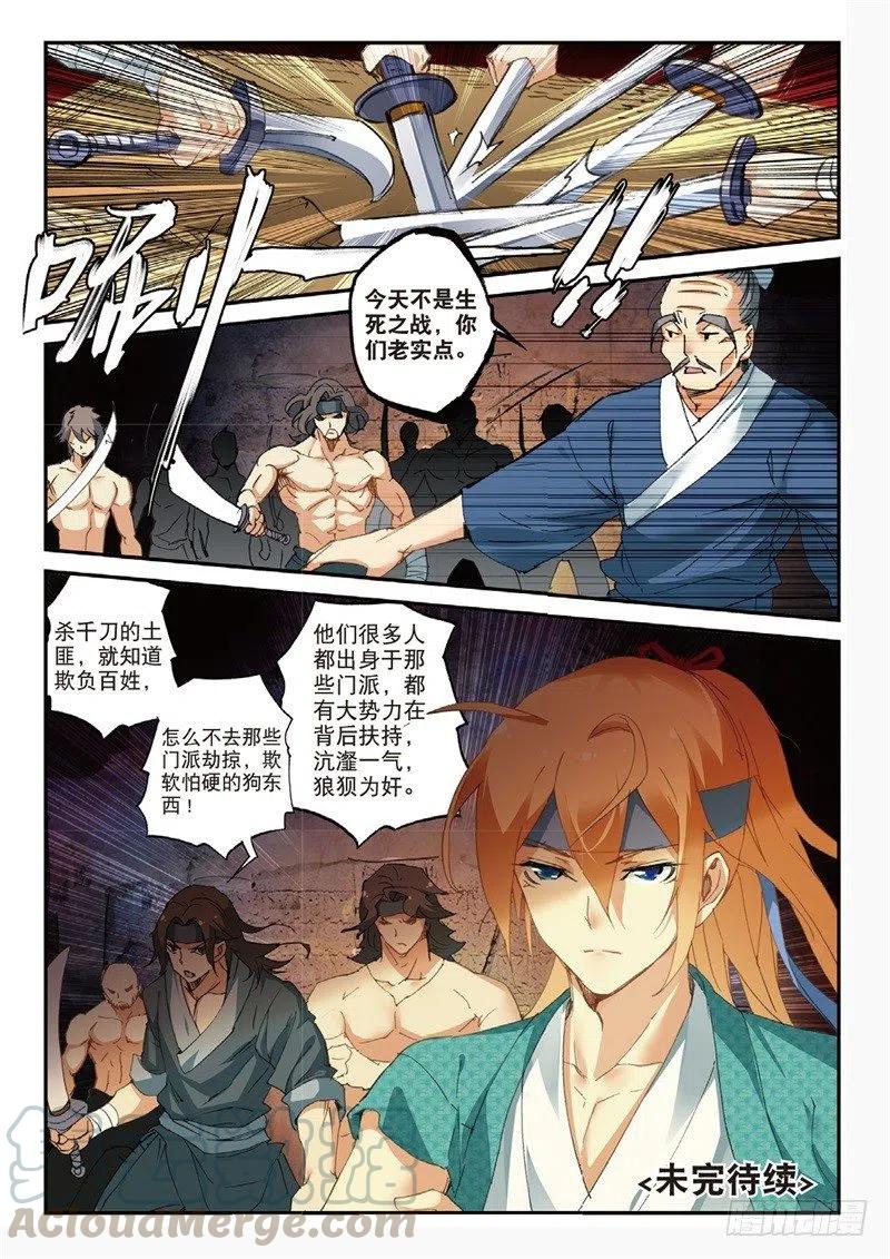 遮天 - 65 备战前夕 - 第8张图