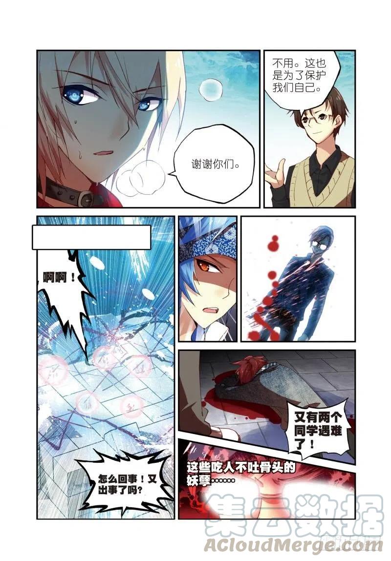 遮天 - 6 鳄祖出世（中） - 第8张图