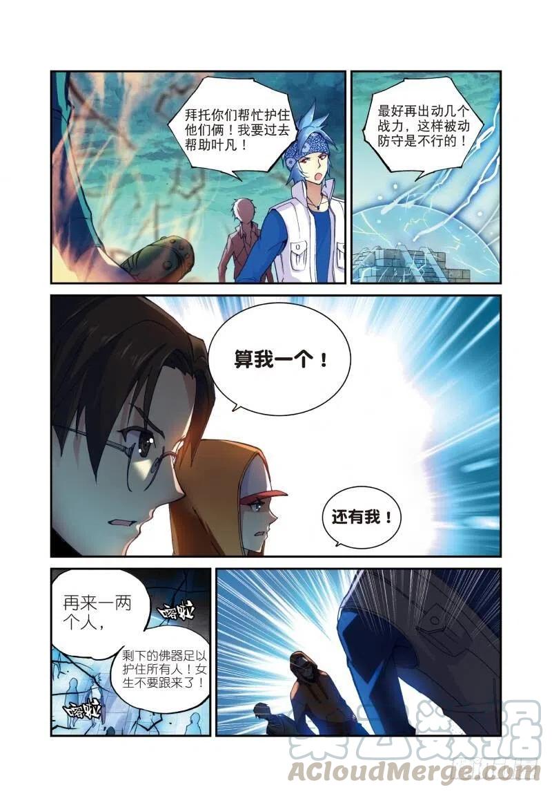 遮天 - 6 鳄祖出世（中） - 第5张图