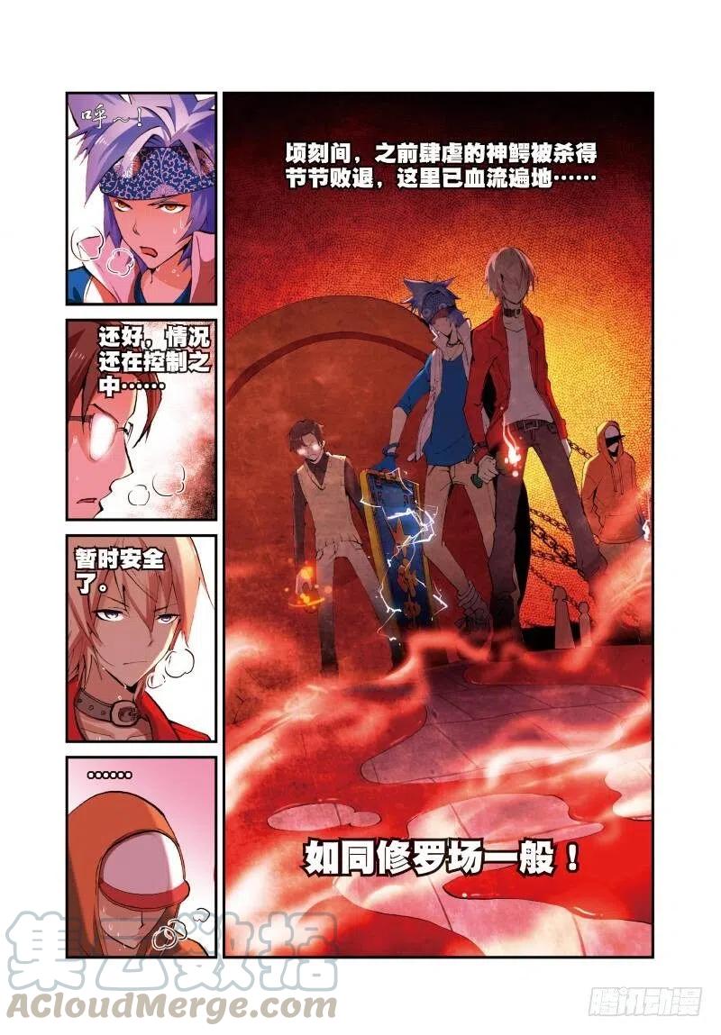 遮天 - 6 鳄祖出世（中） - 第7张图