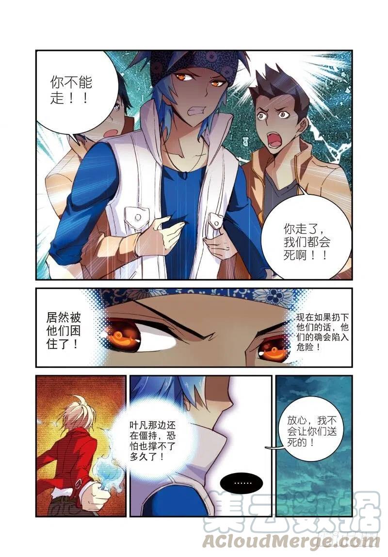 遮天 - 6 鳄祖出世（中） - 第4张图