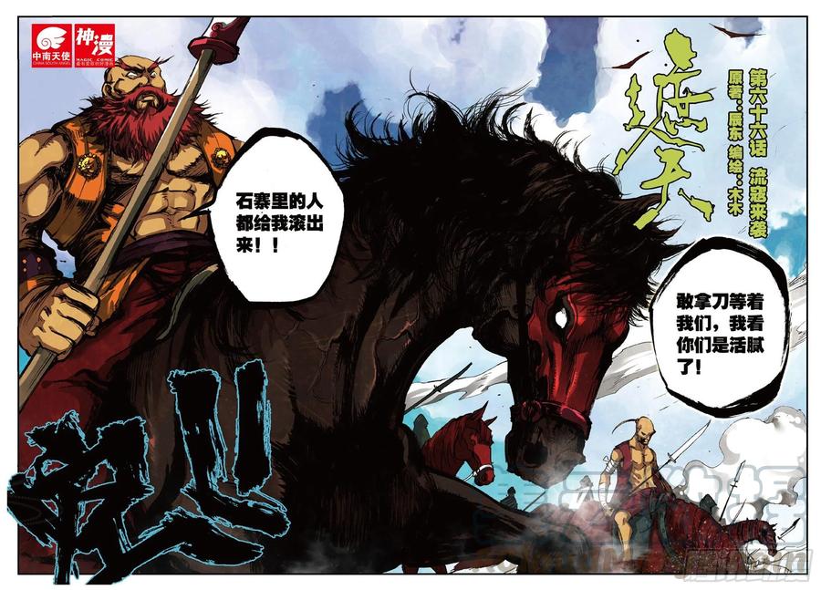 遮天 - 66 流寇来袭 - 第1张图