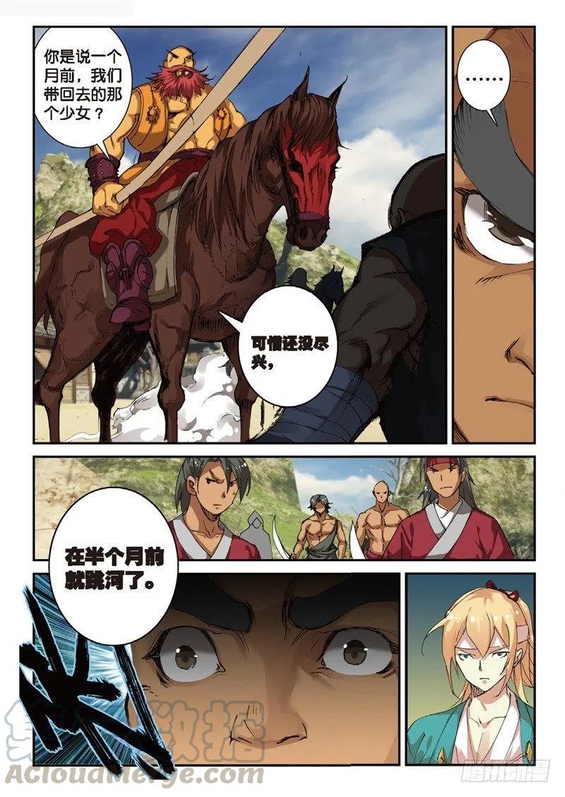 遮天 - 66 流寇来袭 - 第4张图