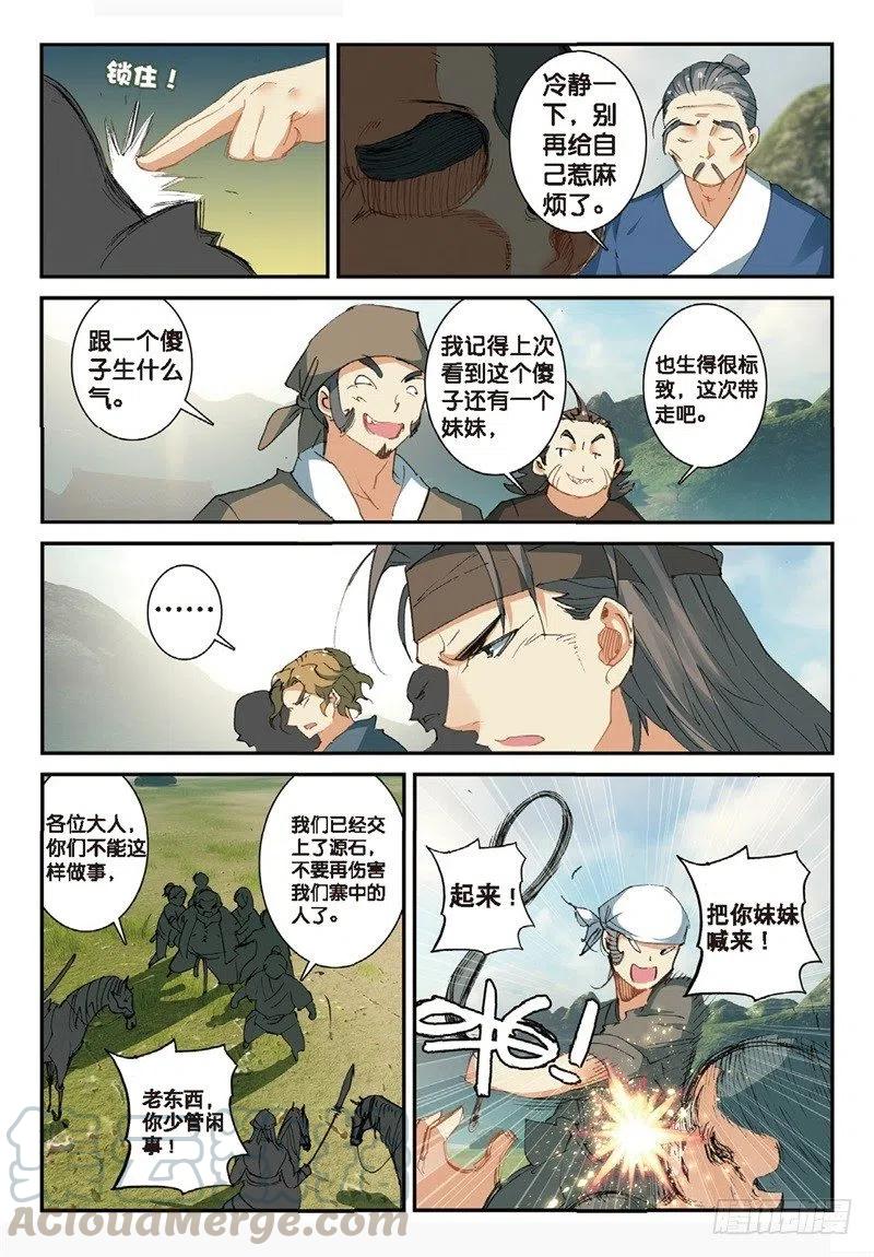 遮天 - 66 流寇来袭 - 第6张图