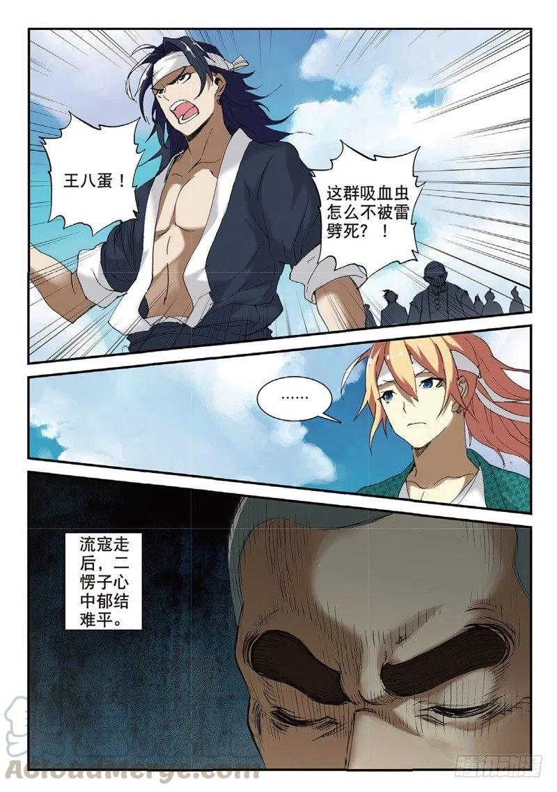 遮天 - 67 跟着我（上） - 第5张图