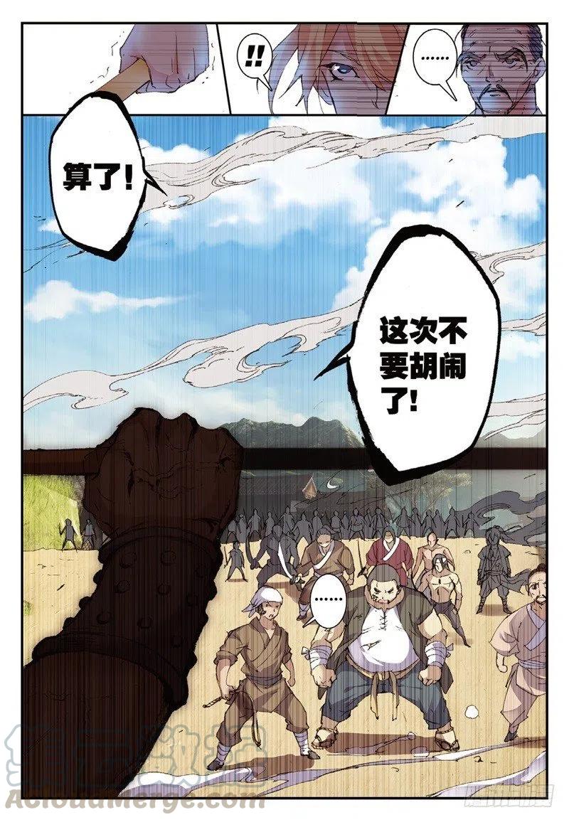 遮天 - 67 跟着我（上） - 第2张图