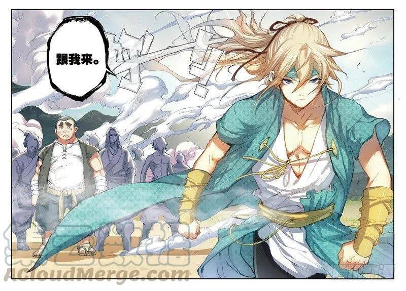 遮天 - 67 跟着我（上） - 第7张图