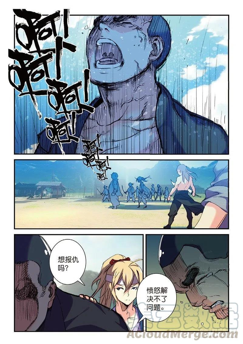 遮天 - 67 跟着我（上） - 第6张图