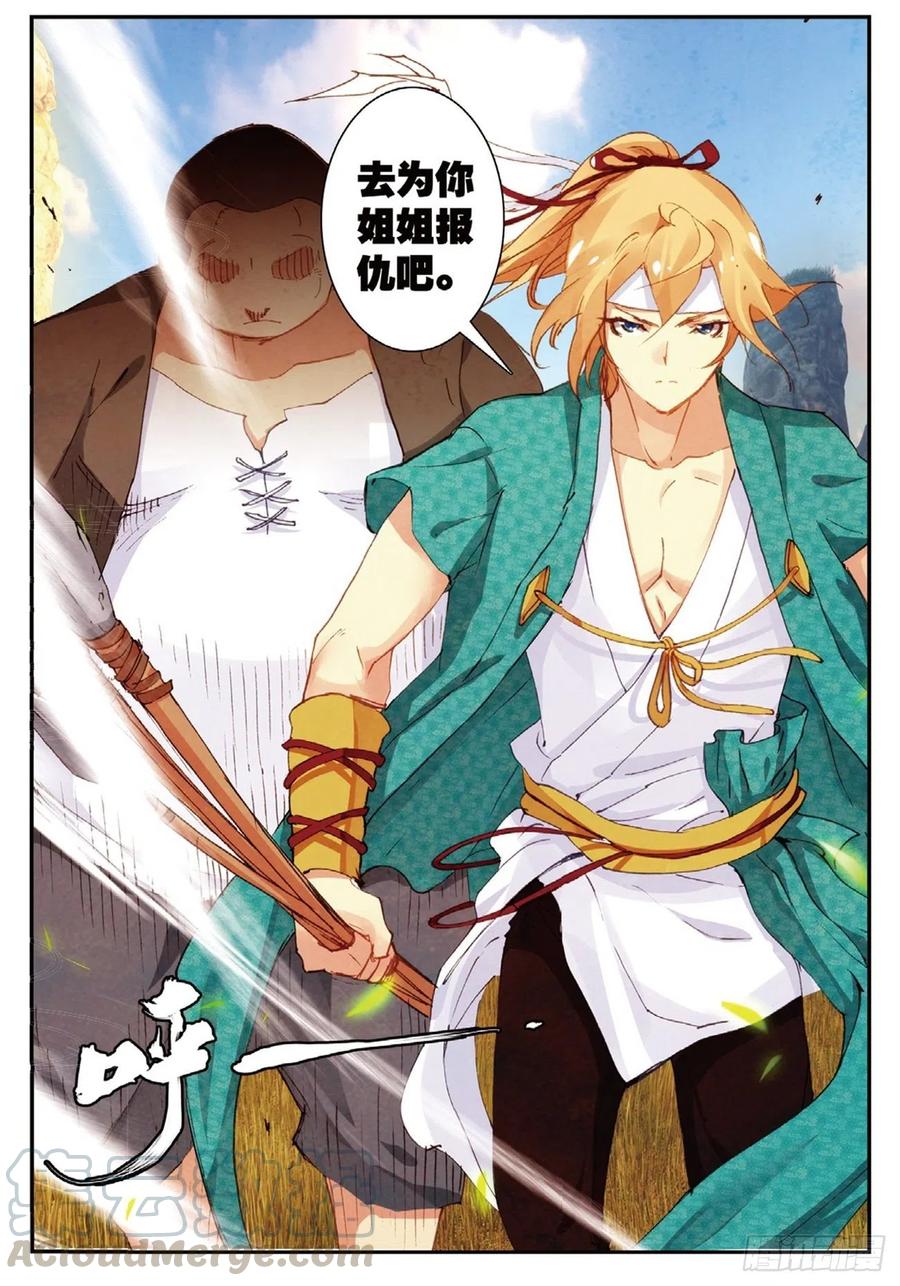 遮天 - 67 跟着我（下） - 第2张图