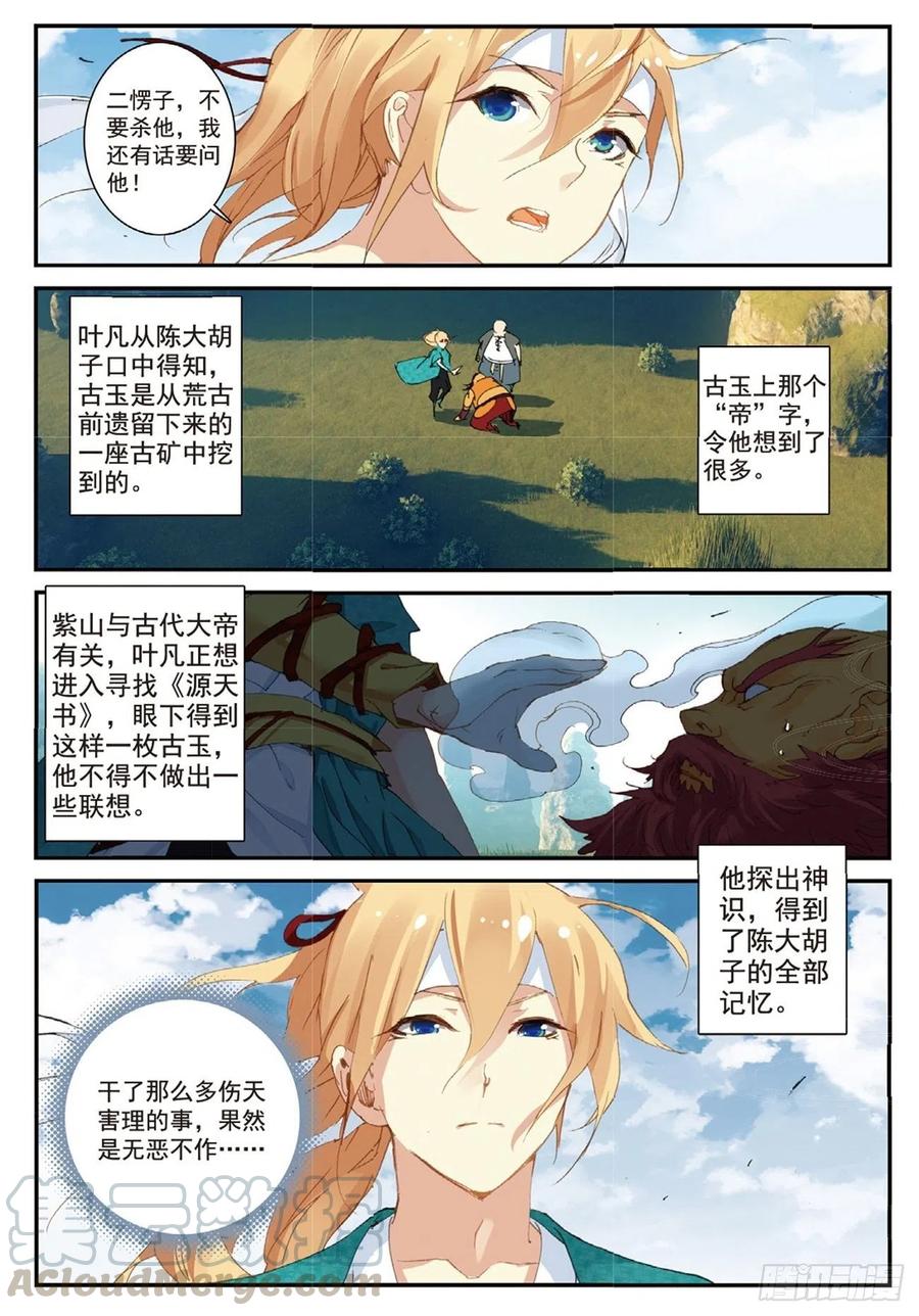 遮天 - 68 清算 - 第13张图