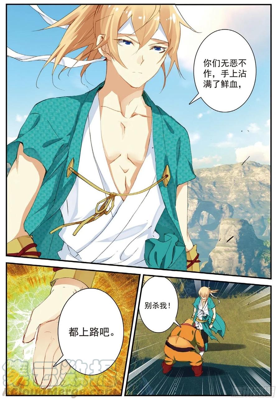 遮天 - 68 清算 - 第9张图