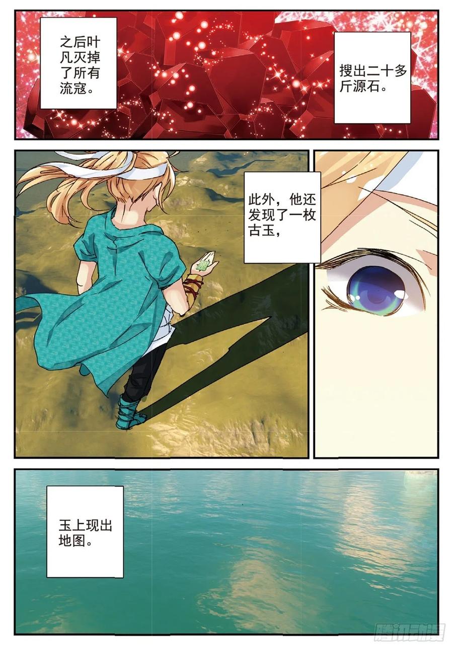 遮天 - 68 清算 - 第12张图