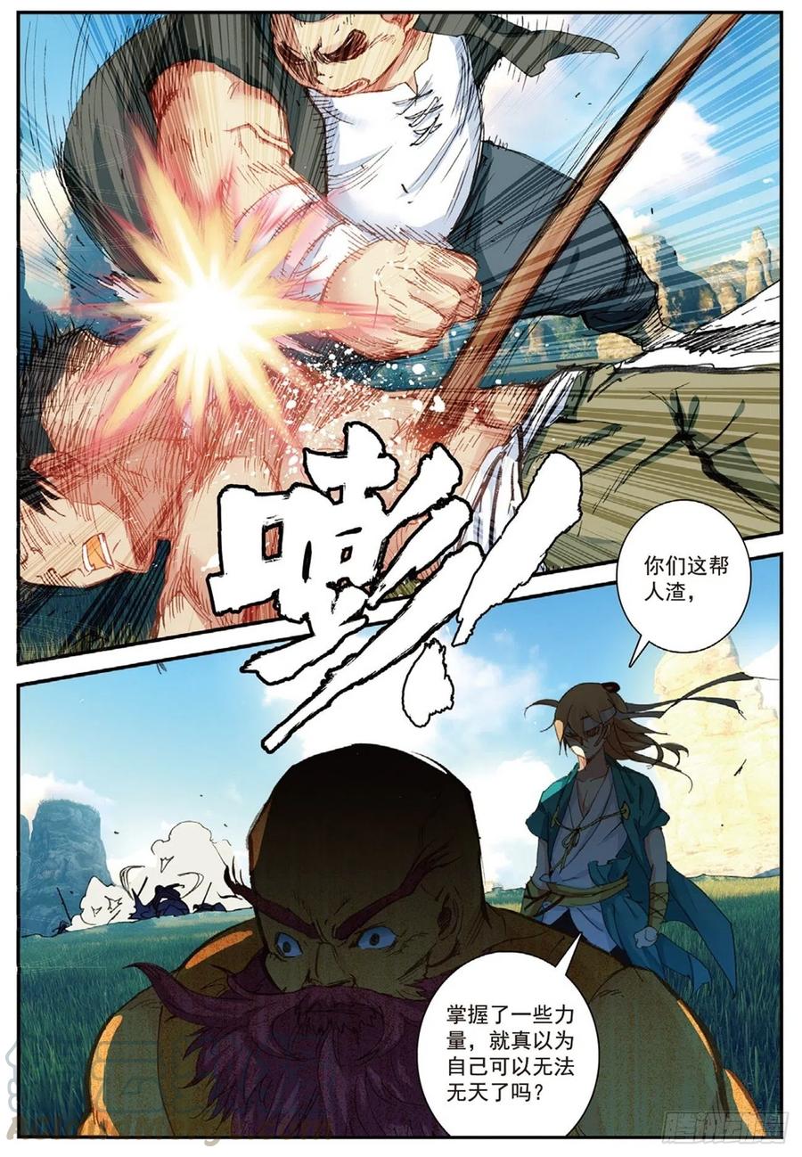 遮天 - 68 清算 - 第3张图