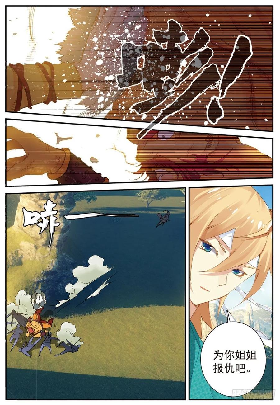 遮天 - 68 清算 - 第10张图