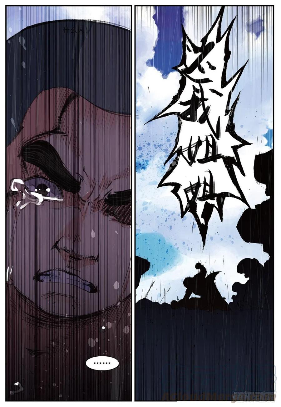 遮天 - 68 清算 - 第11张图