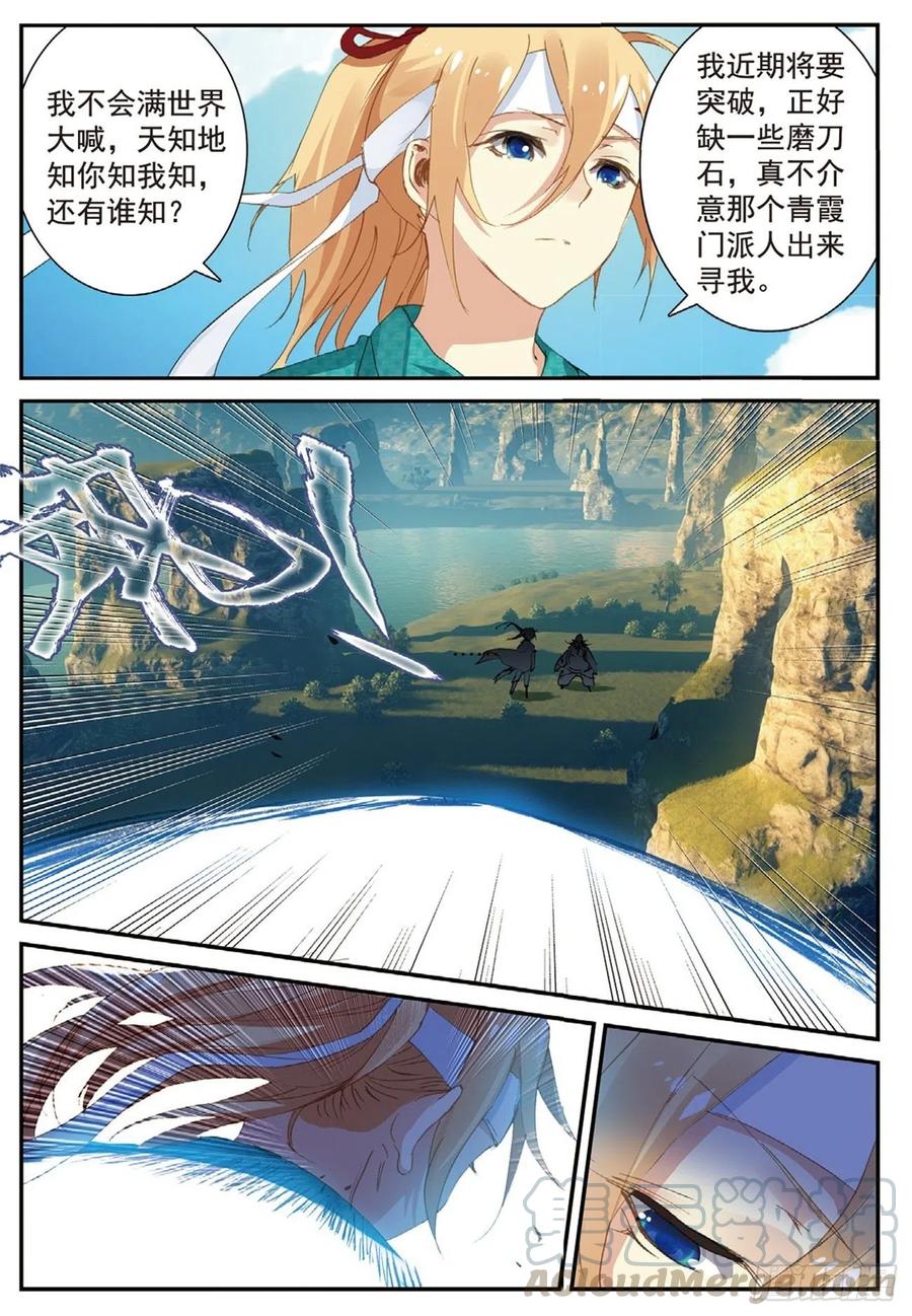 遮天 - 68 清算 - 第5张图