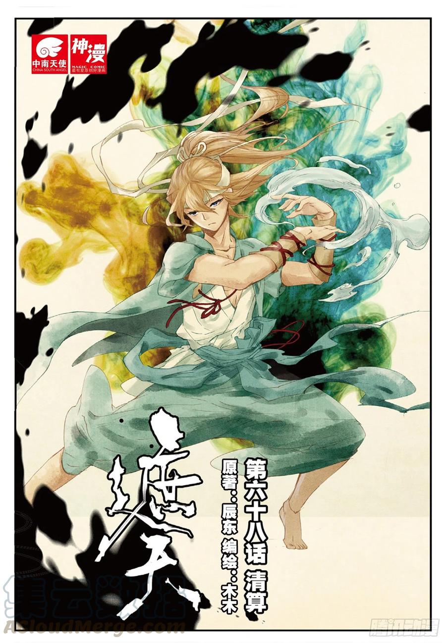 遮天 - 68 清算 - 第1张图