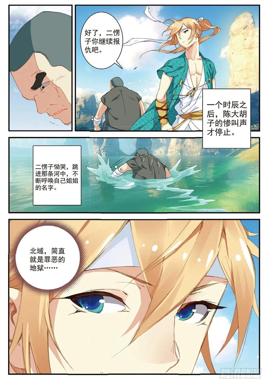 遮天 - 68 清算 - 第14张图