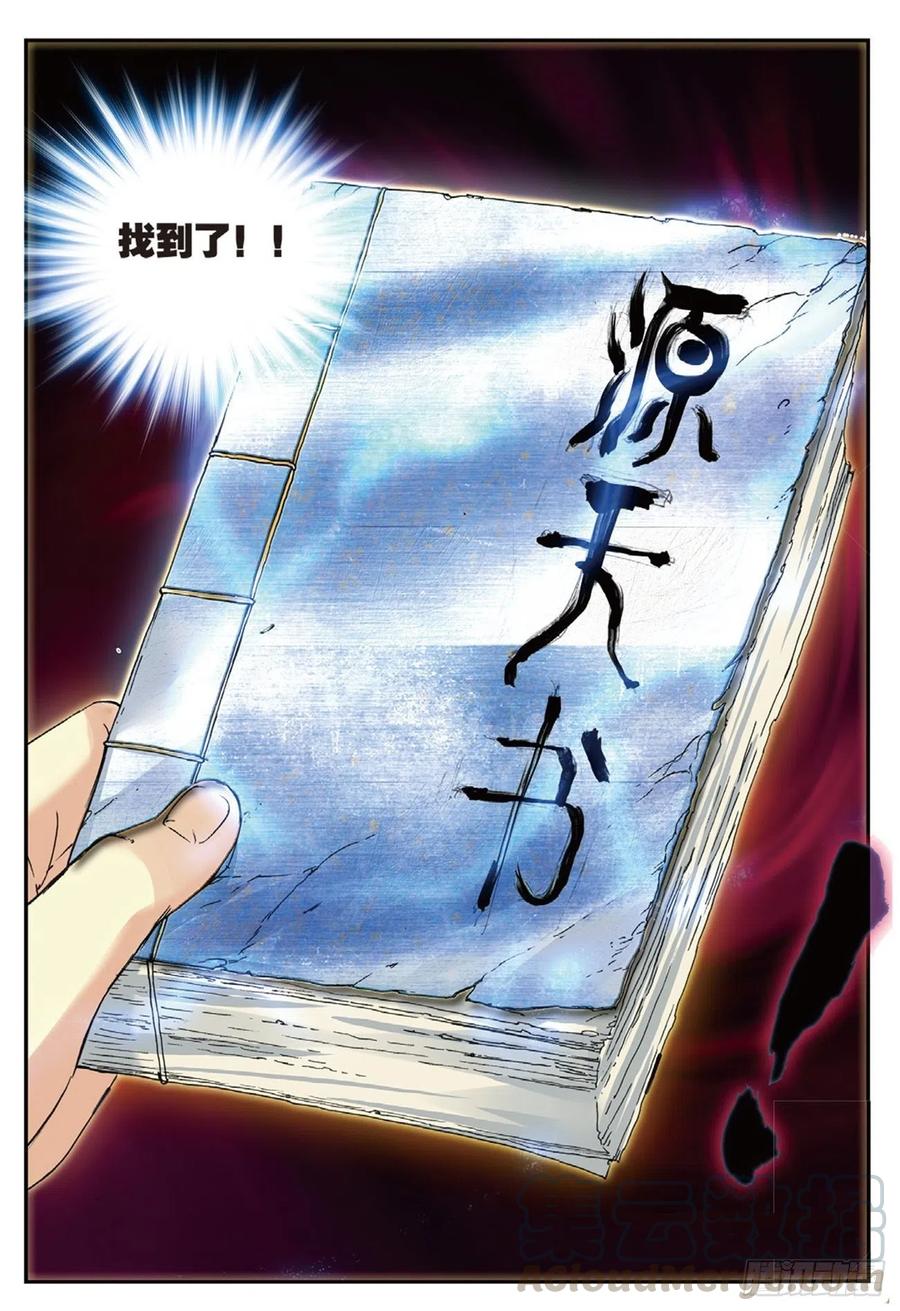 遮天 - 69 紫山探秘 - 第14张图