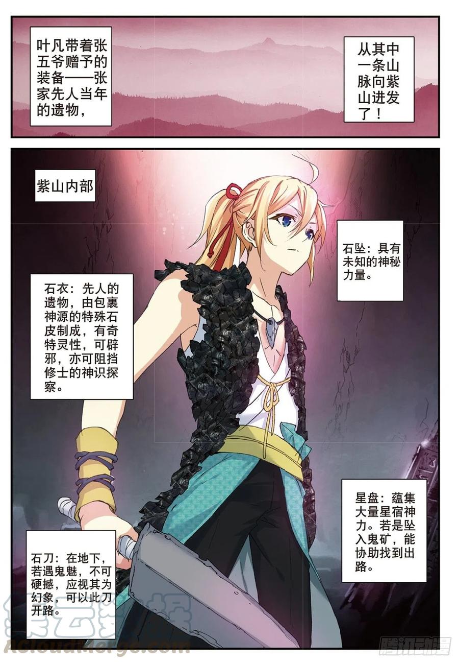 遮天 - 69 紫山探秘 - 第2张图