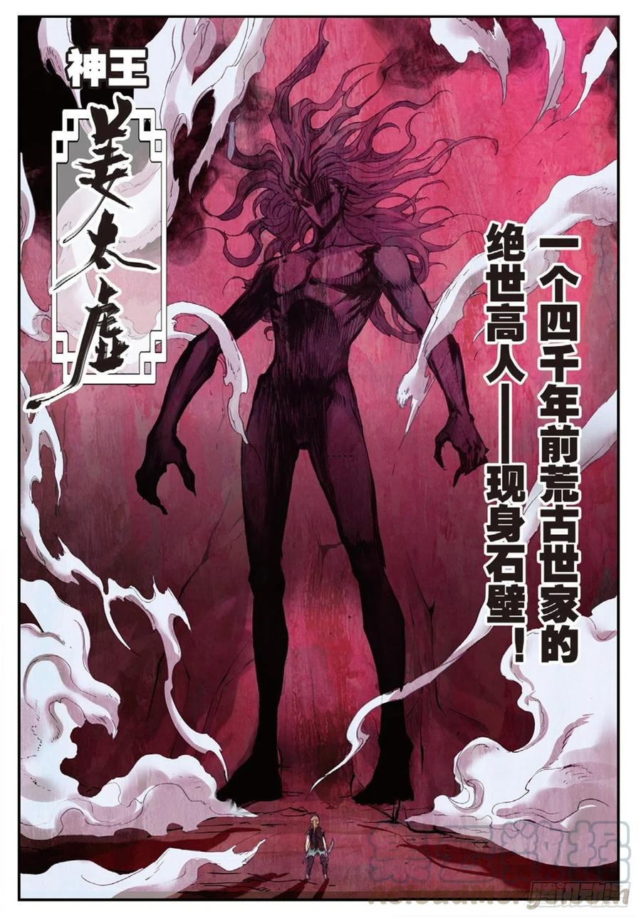 遮天 - 69 紫山探秘 - 第4张图