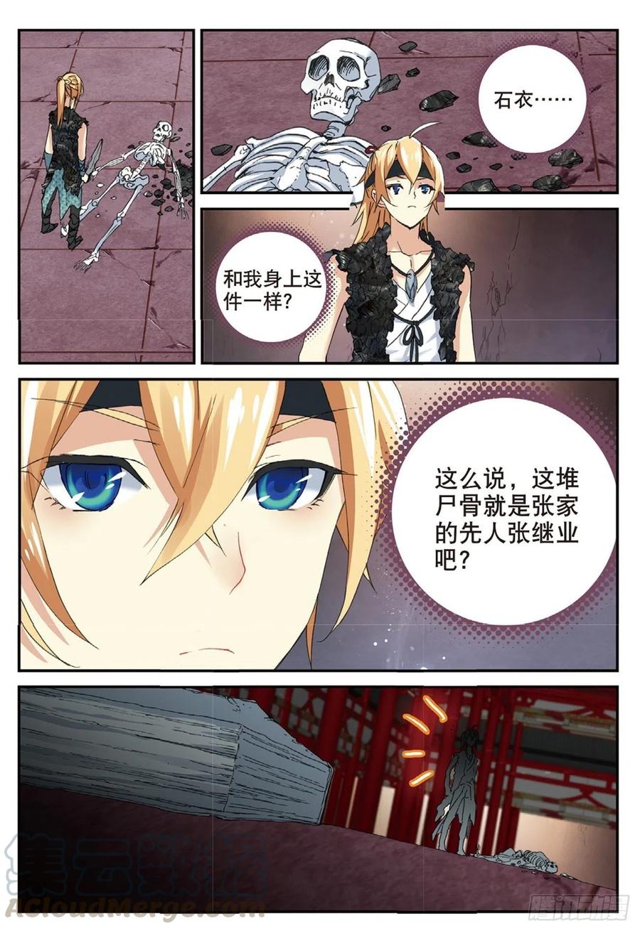 遮天 - 69 紫山探秘 - 第13张图