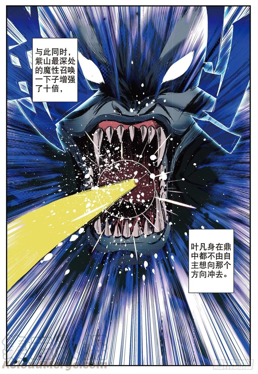 遮天 - 69 紫山探秘 - 第11张图