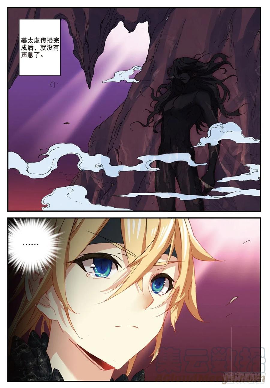 遮天 - 69 紫山探秘 - 第7张图