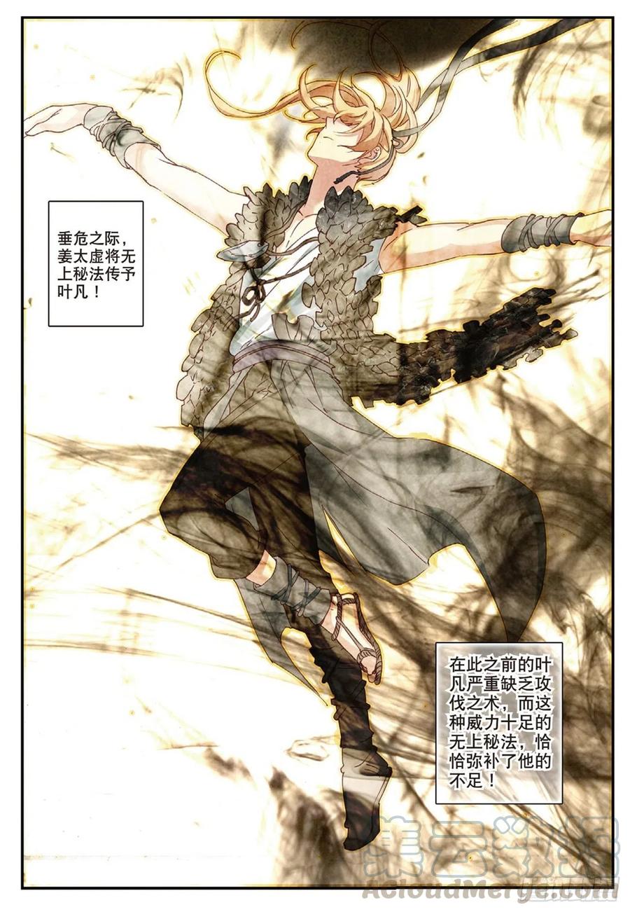 遮天 - 69 紫山探秘 - 第6张图