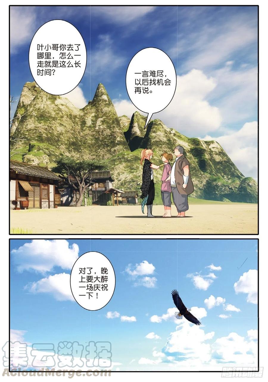 遮天 - 70 相约赌石城 - 第8张图