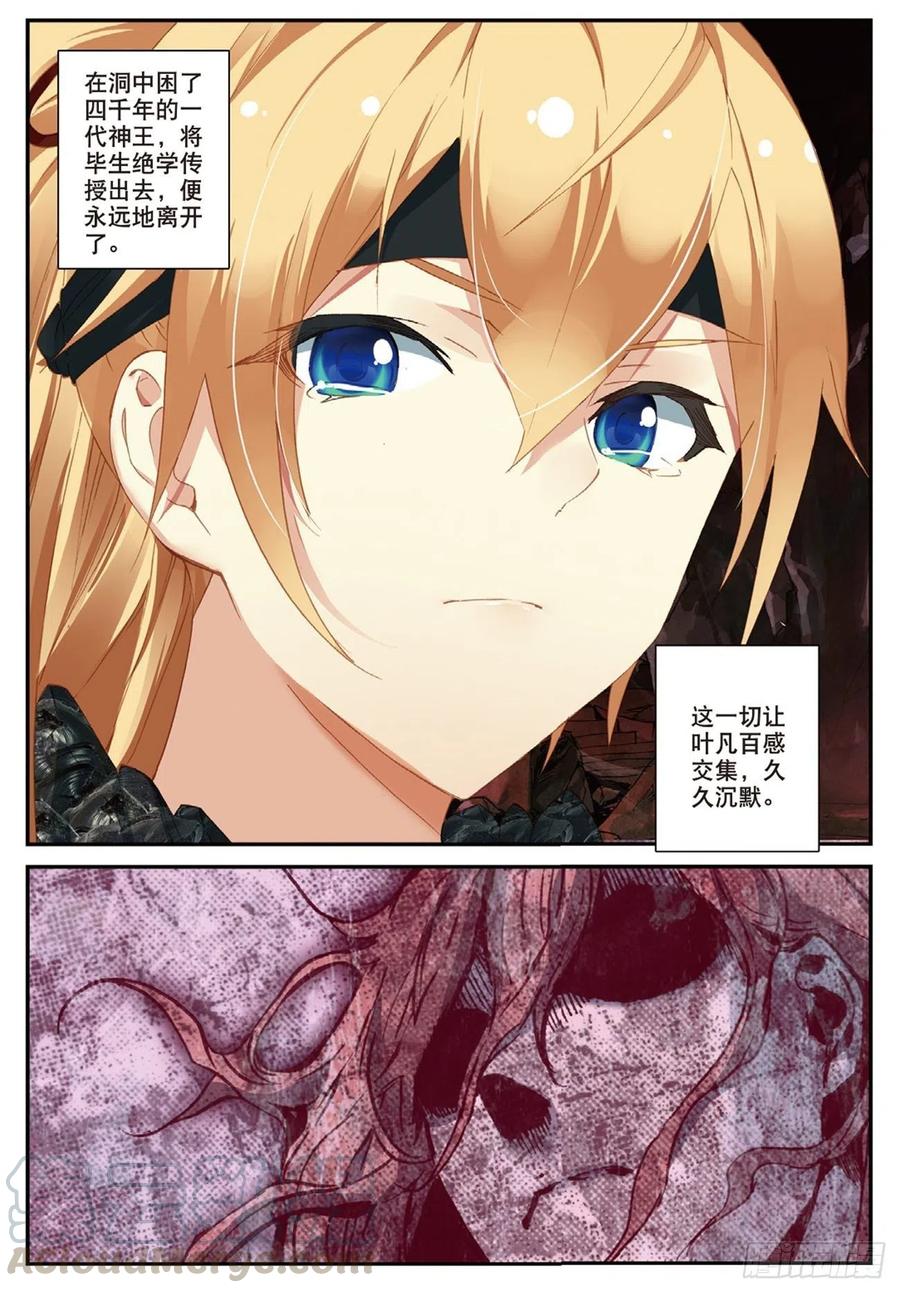 遮天 - 70 相约赌石城 - 第4张图