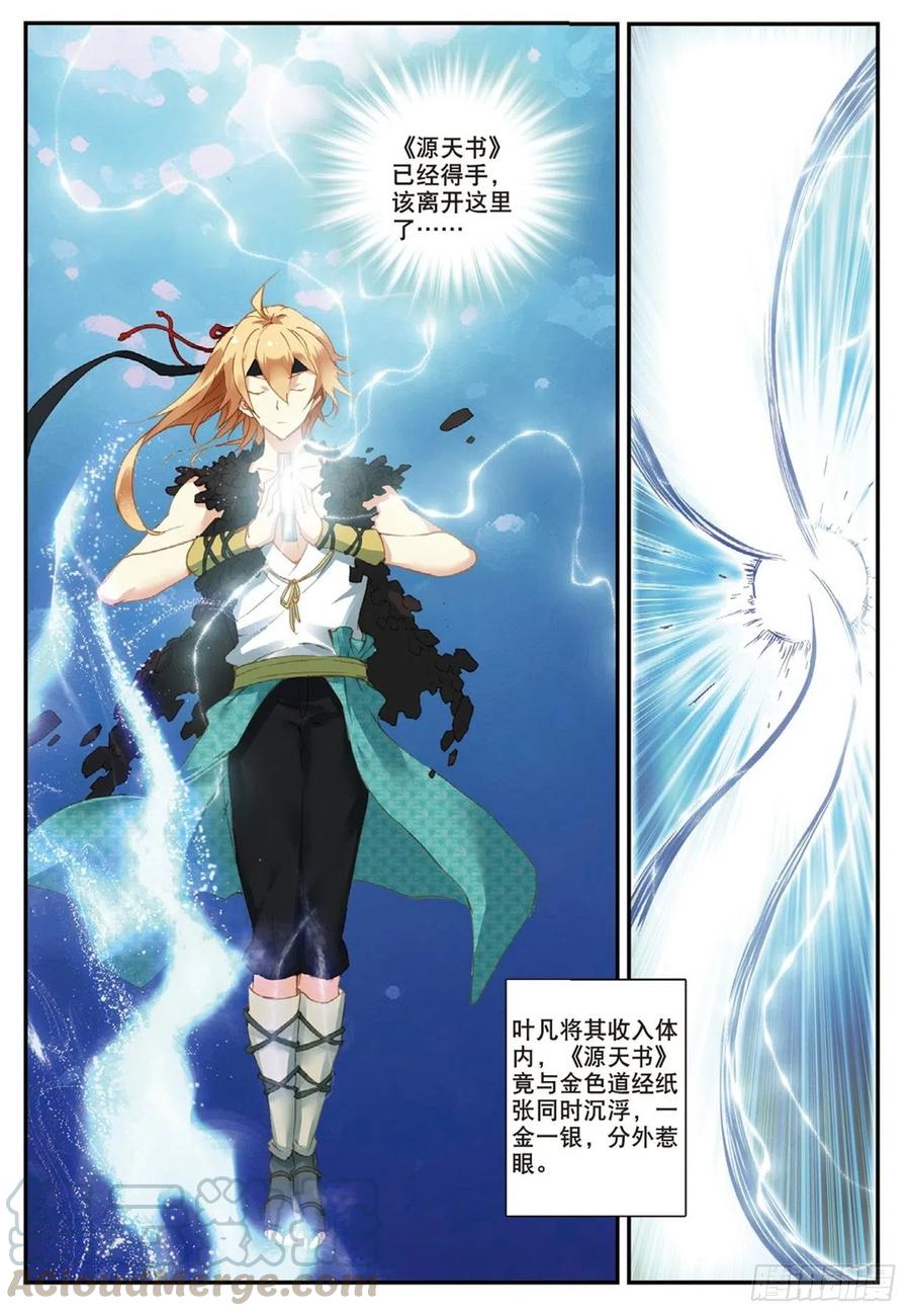 遮天 - 70 相约赌石城 - 第2张图