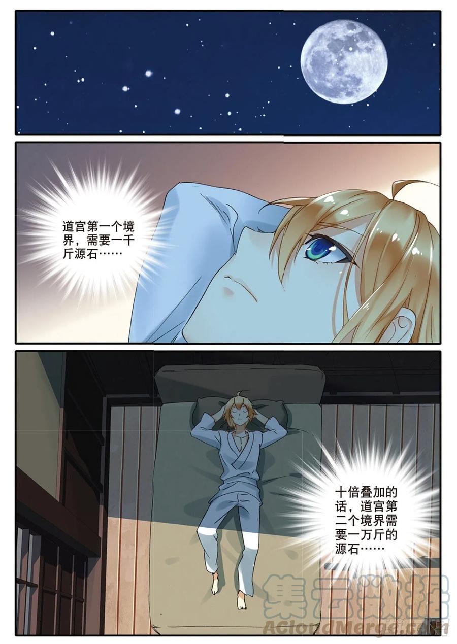 遮天 - 70 相约赌石城 - 第10张图