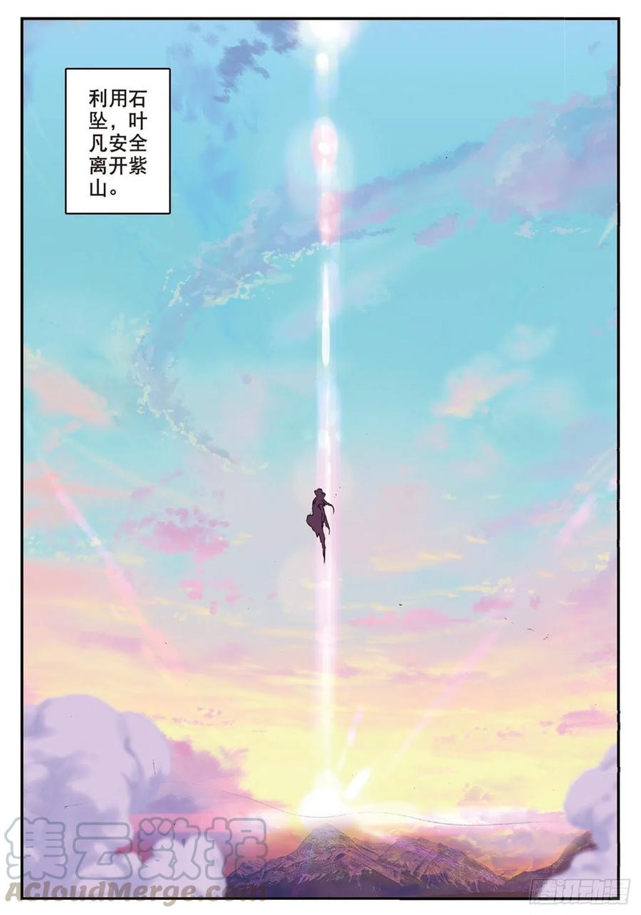 遮天 - 70 相约赌石城 - 第6张图