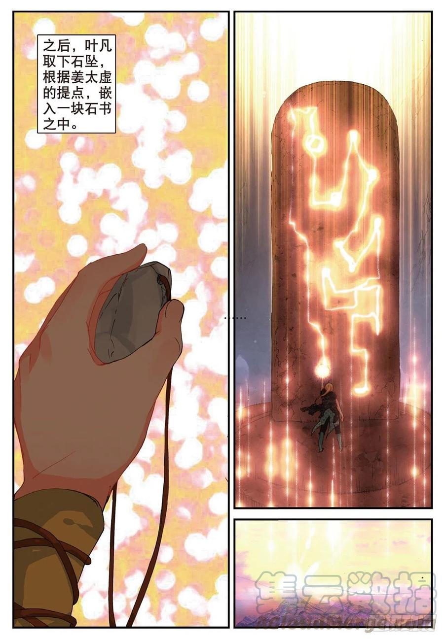 遮天 - 70 相约赌石城 - 第5张图