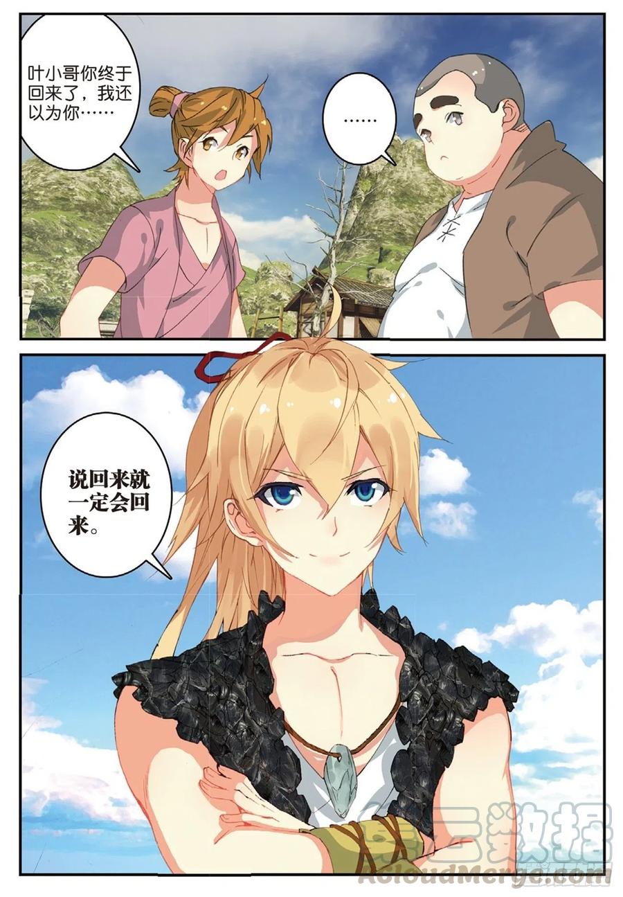 遮天 - 70 相约赌石城 - 第7张图