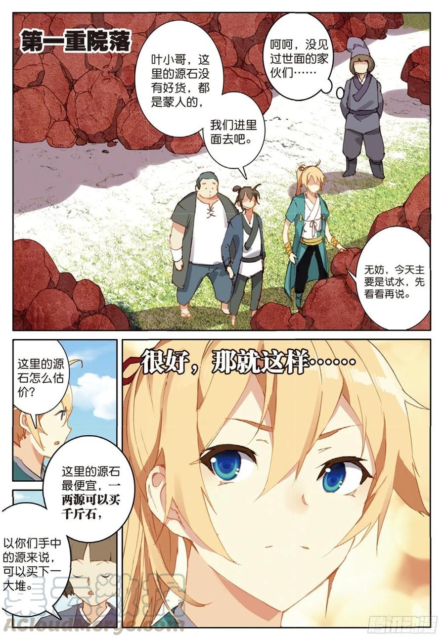 遮天 - 71 小试牛刀 - 第7张图