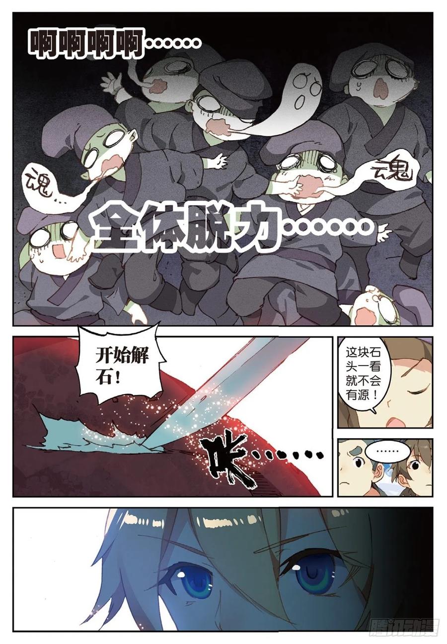 遮天 - 71 小试牛刀 - 第12张图