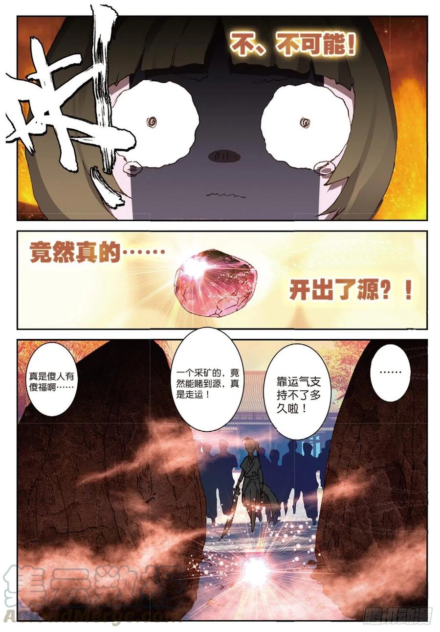 遮天 - 71 小试牛刀 - 第13张图