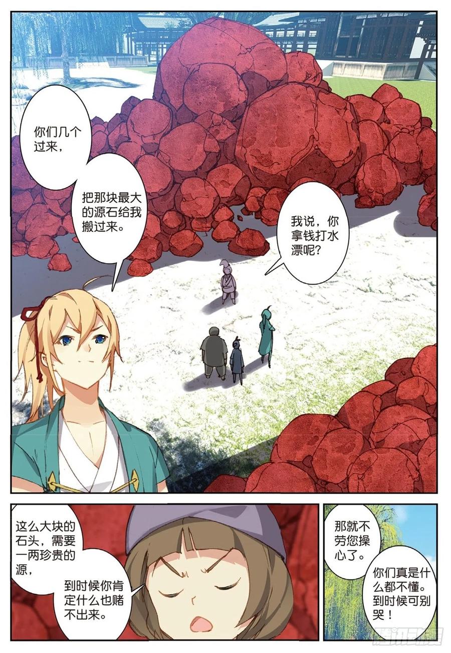 遮天 - 71 小试牛刀 - 第8张图