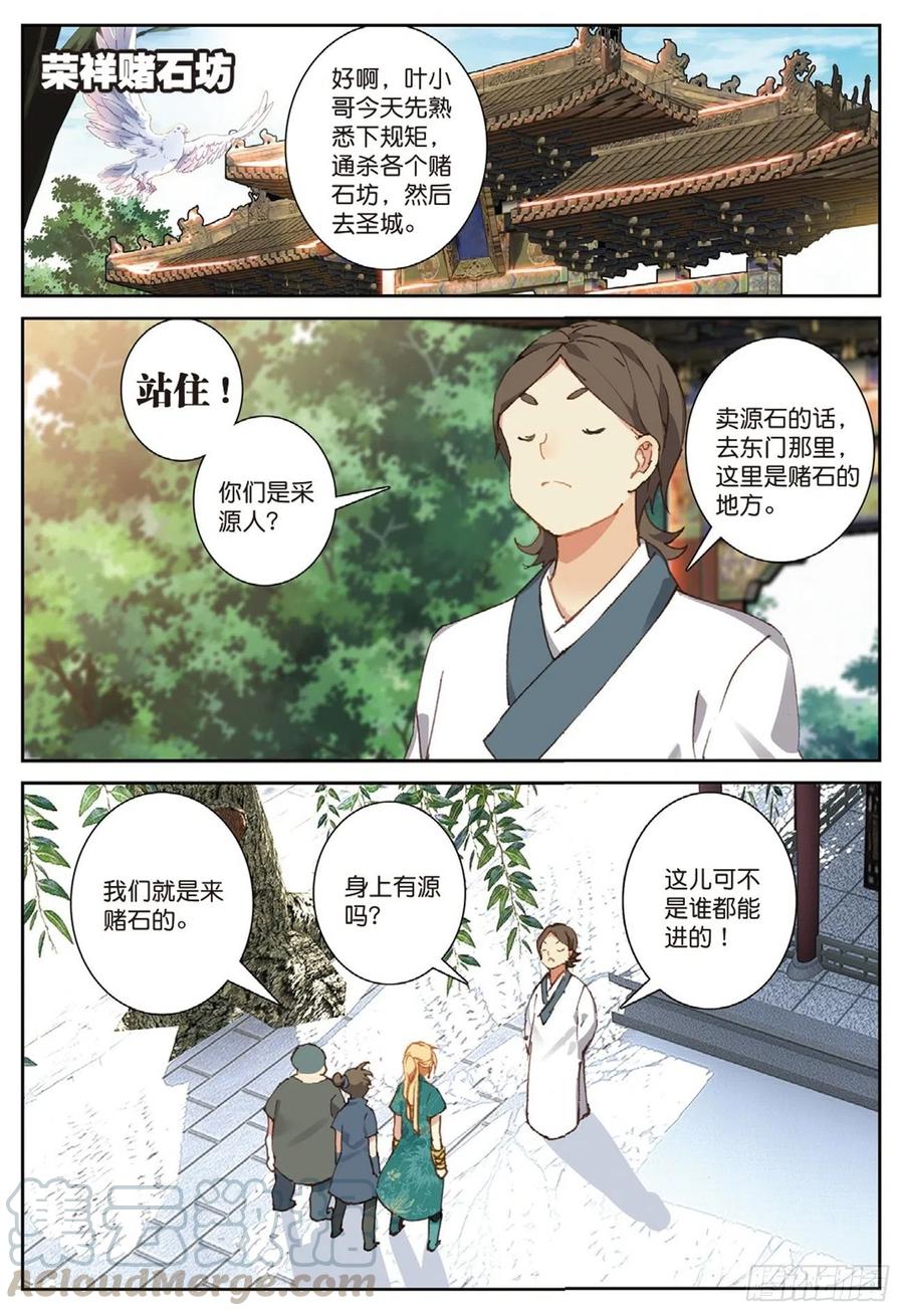 遮天 - 71 小试牛刀 - 第3张图