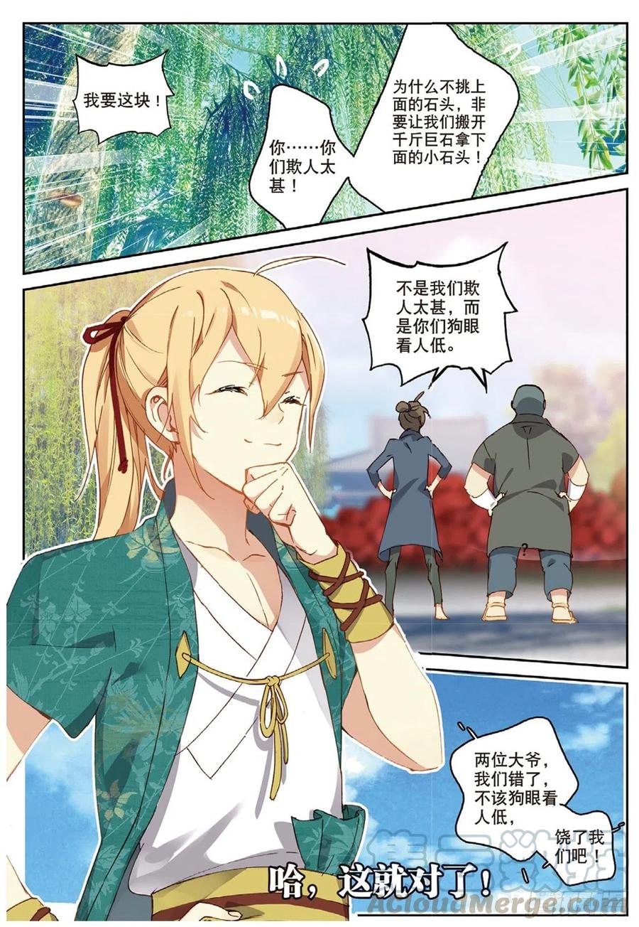 遮天 - 71 小试牛刀 - 第11张图