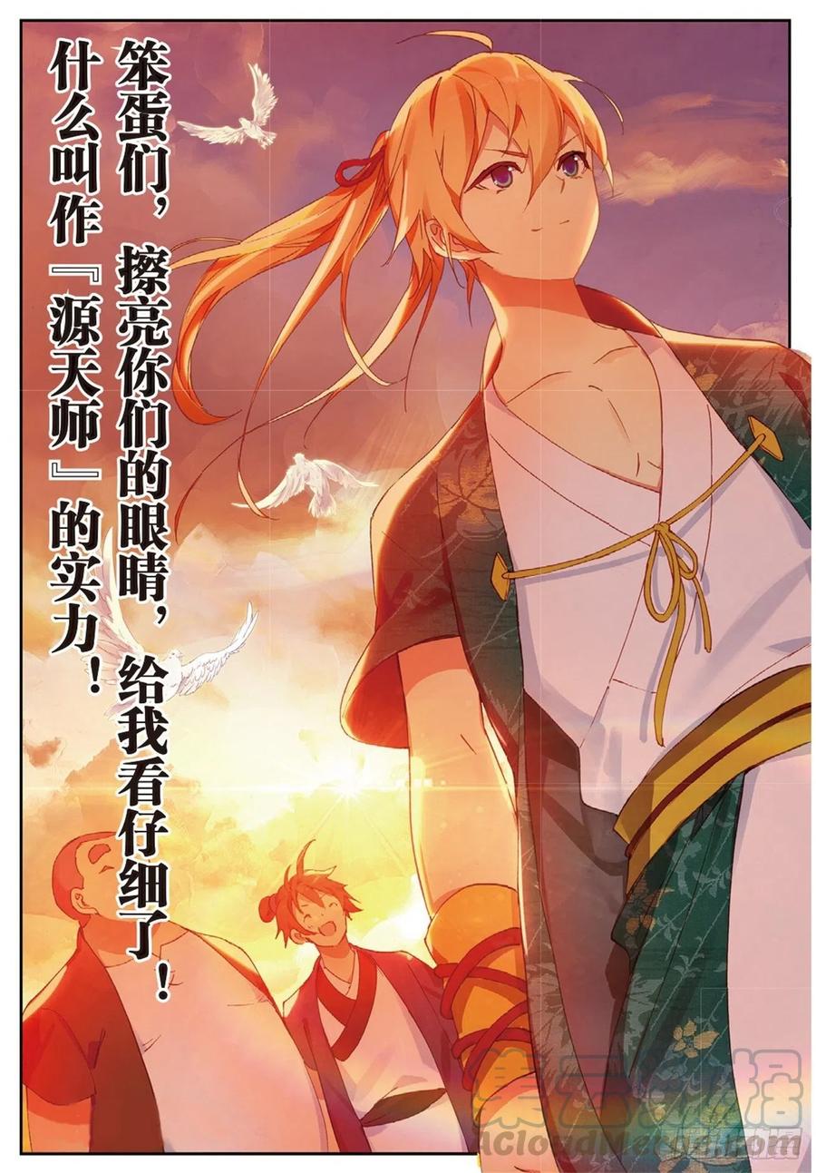 遮天 - 71 小试牛刀 - 第15张图