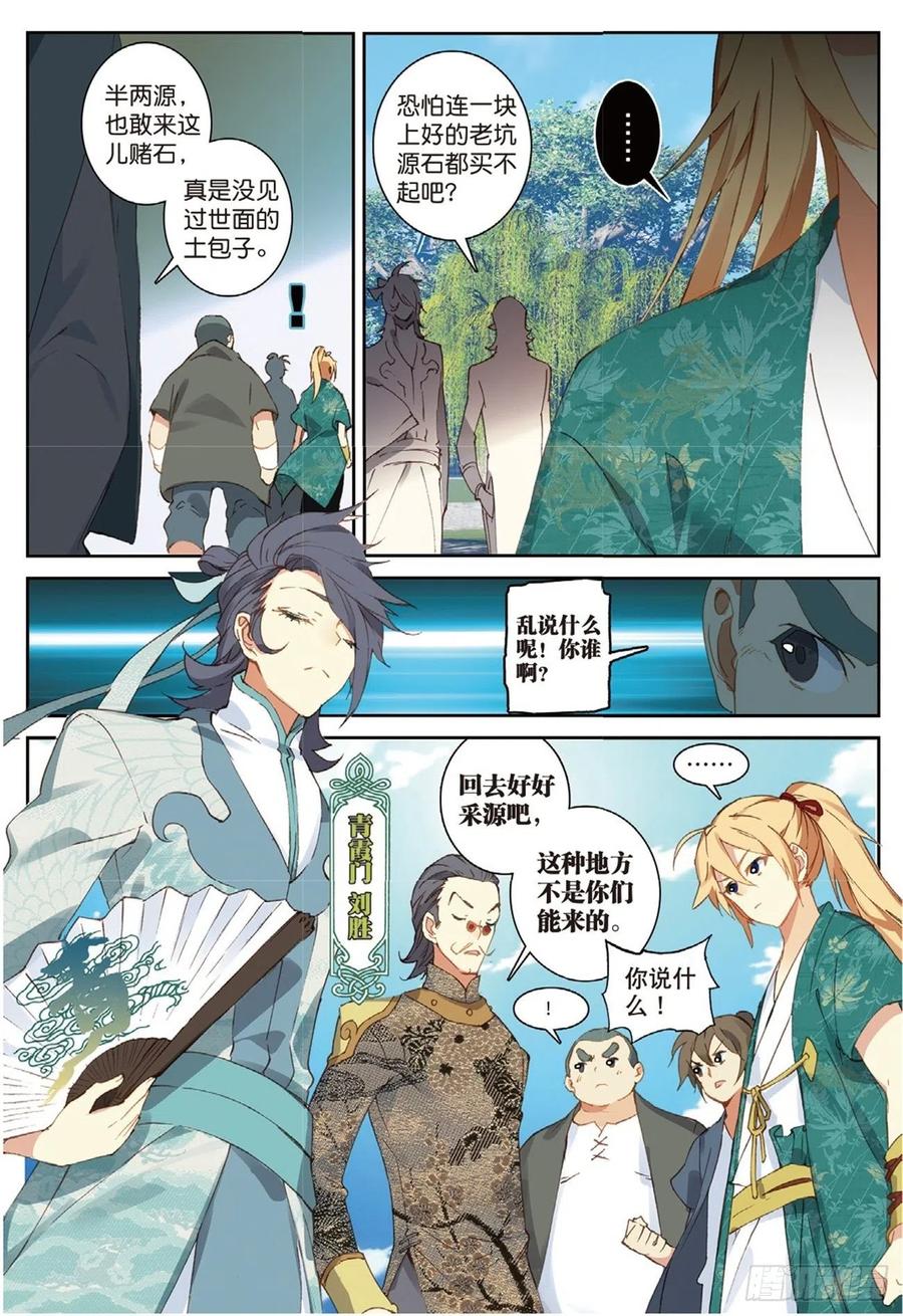 遮天 - 71 小试牛刀 - 第4张图