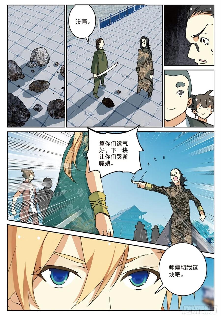 遮天 - 72 乘胜追击 - 第6张图