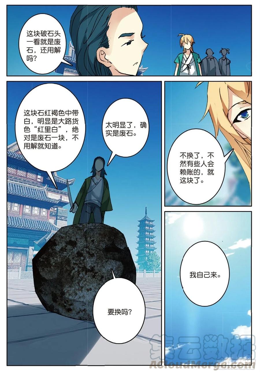 遮天 - 72 乘胜追击 - 第7张图