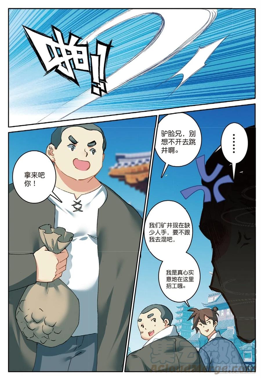 遮天 - 72 乘胜追击 - 第13张图