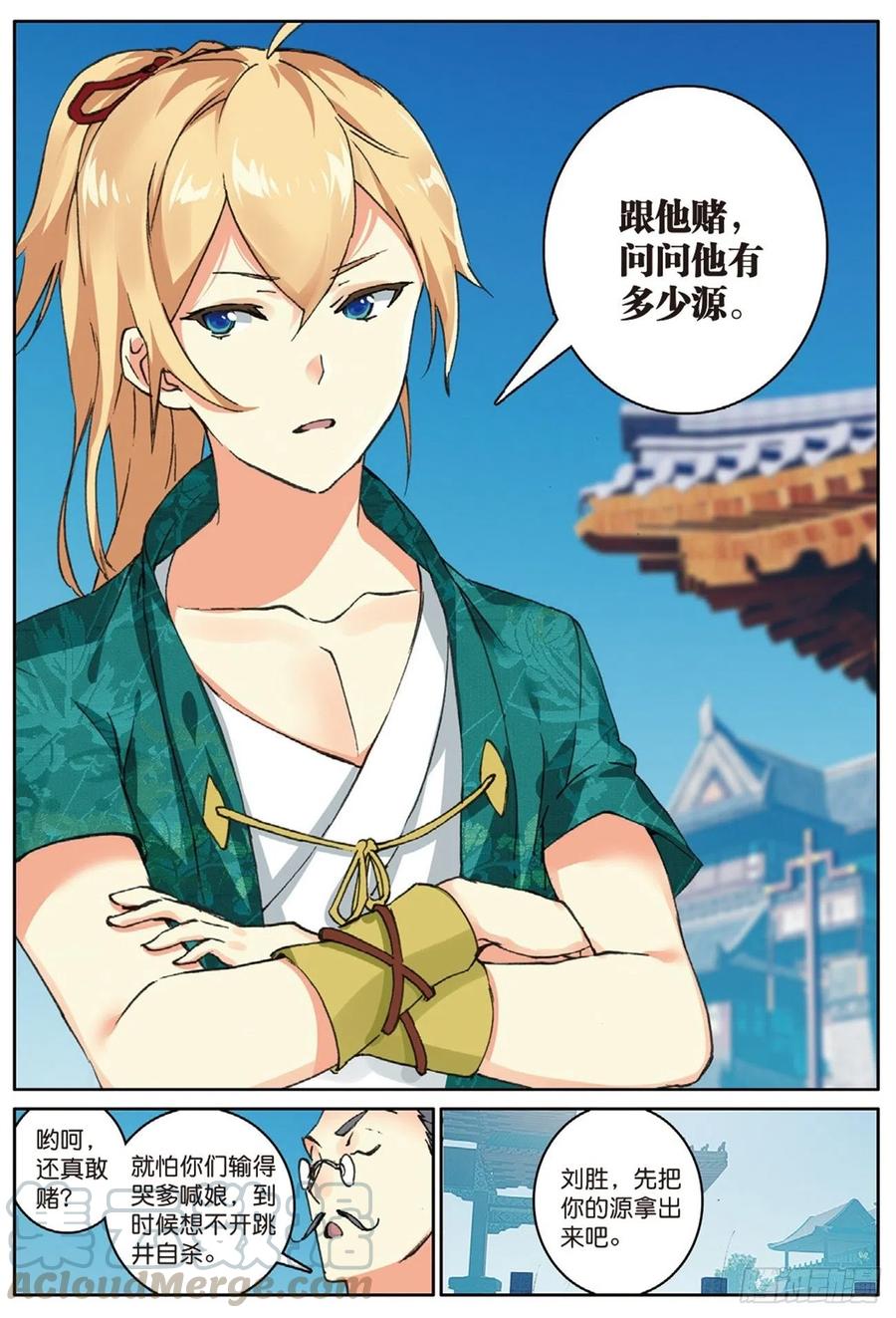 遮天 - 72 乘胜追击 - 第3张图